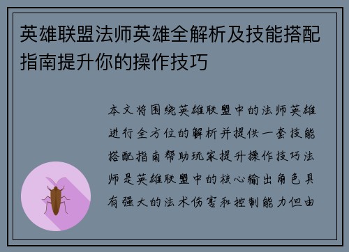 英雄联盟法师英雄全解析及技能搭配指南提升你的操作技巧