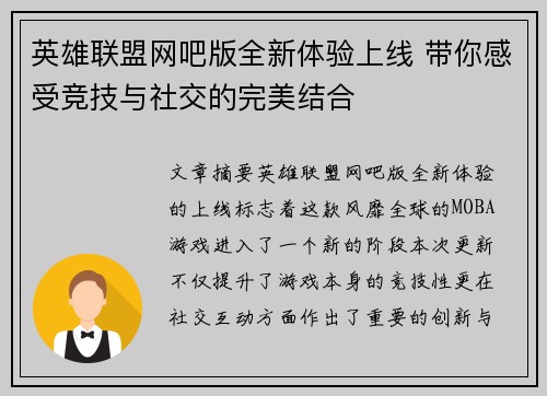 英雄联盟网吧版全新体验上线 带你感受竞技与社交的完美结合