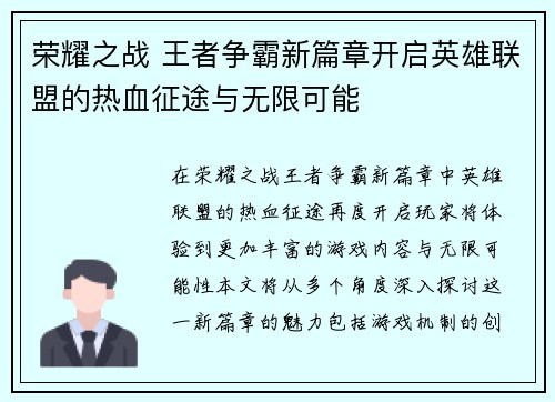 荣耀之战 王者争霸新篇章开启英雄联盟的热血征途与无限可能