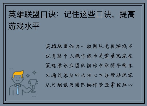 英雄联盟口诀：记住这些口诀，提高游戏水平