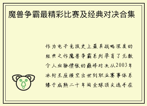 魔兽争霸最精彩比赛及经典对决合集