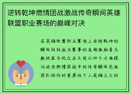逆转乾坤燃情团战激战传奇瞬间英雄联盟职业赛场的巅峰对决