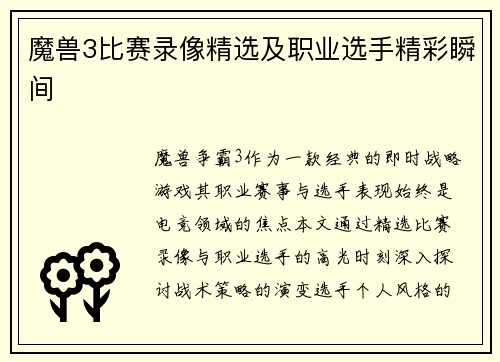 魔兽3比赛录像精选及职业选手精彩瞬间