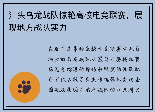 汕头乌龙战队惊艳高校电竞联赛，展现地方战队实力