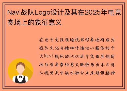 Navi战队Logo设计及其在2025年电竞赛场上的象征意义