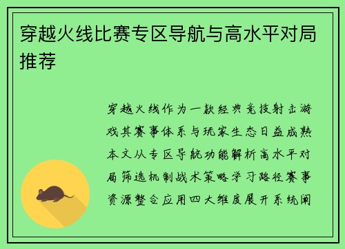 穿越火线比赛专区导航与高水平对局推荐